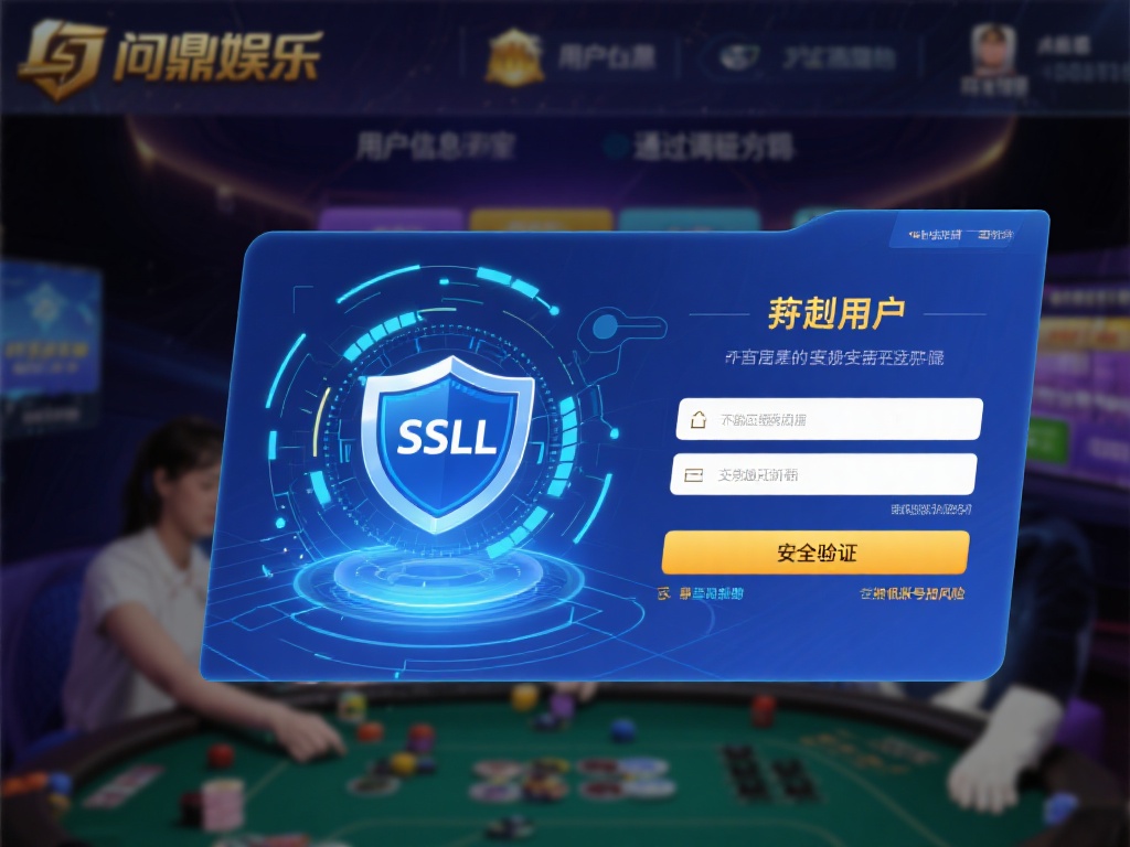 问鼎娱乐可靠吗?深度解析平台信誉与安全性 (问鼎娱乐可靠吗?深度解析平台信誉与安全性的全面评测) 对于线上平台而言,用户的个人信息安全是重中之重。问