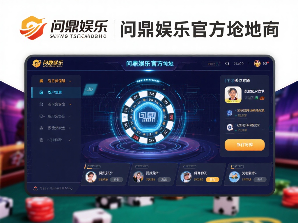 问鼎娱乐官方地址：畅享顶级娱乐体验的最佳入口 (问鼎娱乐官方地址：畅享顶级娱乐体验的最佳入口平台）