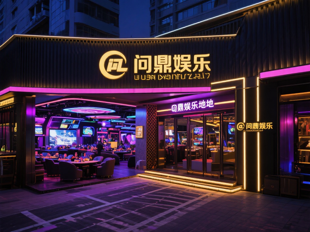 问鼎娱乐地址在哪？详细位置及联系方式全解析 (问鼎娱乐地址在哪？详细位置与联系方式全面解析指南）